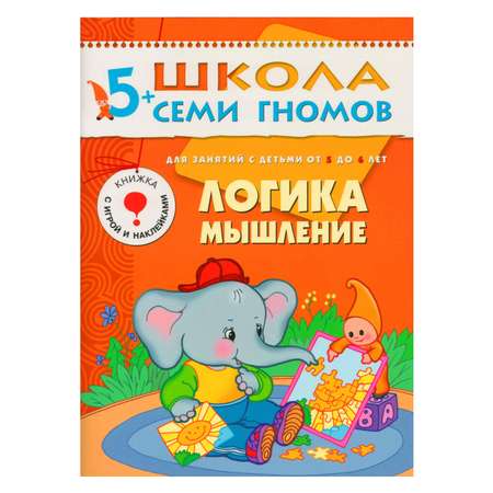 ШСГ 6-й год обучения МОЗАИКА kids Логика, мышление