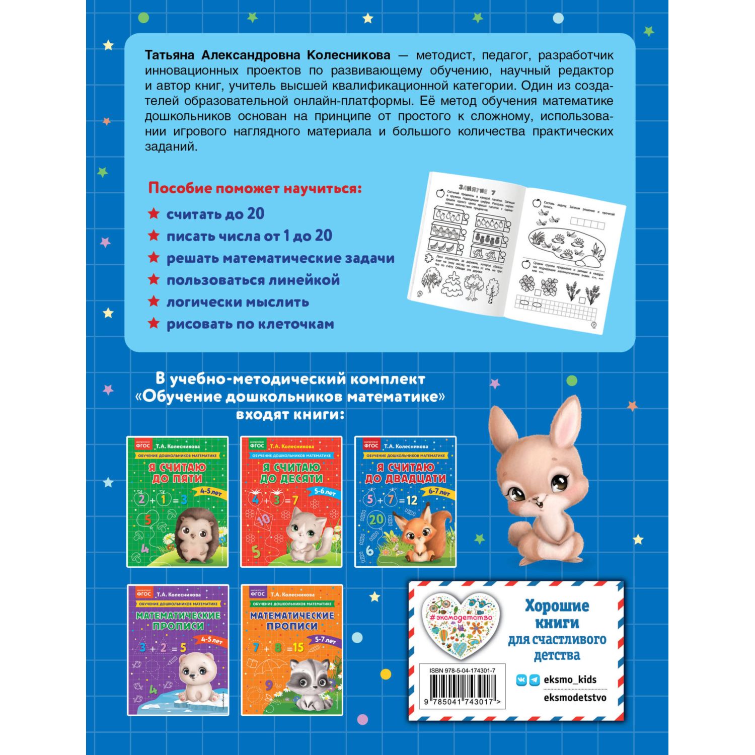 Книга Я считаю до двадцати для детей 6-7лет - фото 8