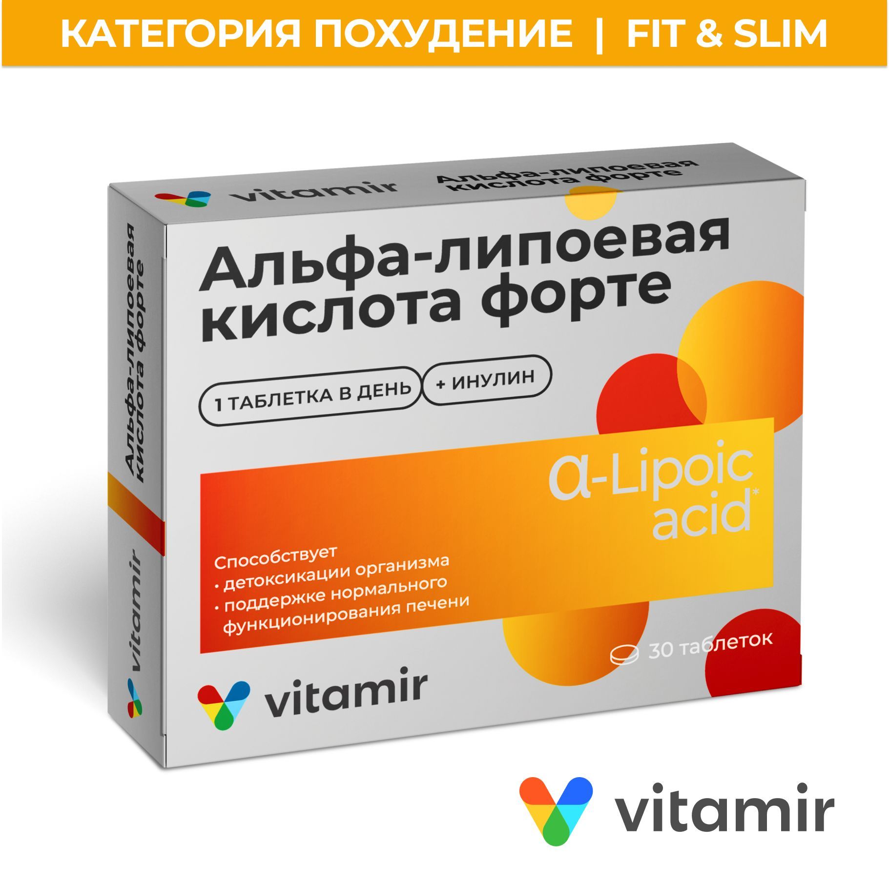 Альфа-липоевая кислота Форте VITAMIR для спорта, контроля веса и ускорения обмена веществ таб. №30 - фото 1