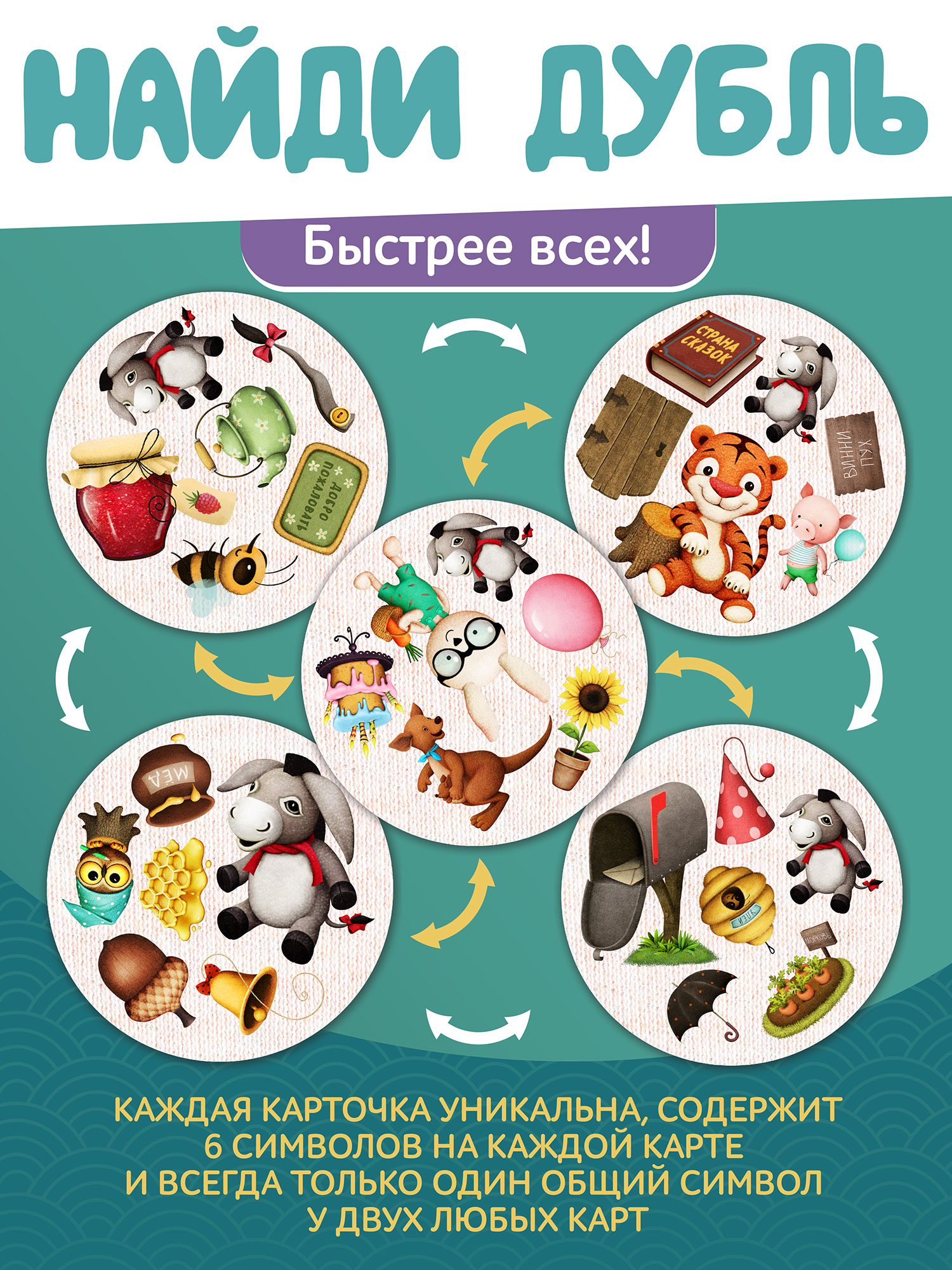 Настольная игра Нескучные игры Дубль Страна сказок Винни Пух - фото 4