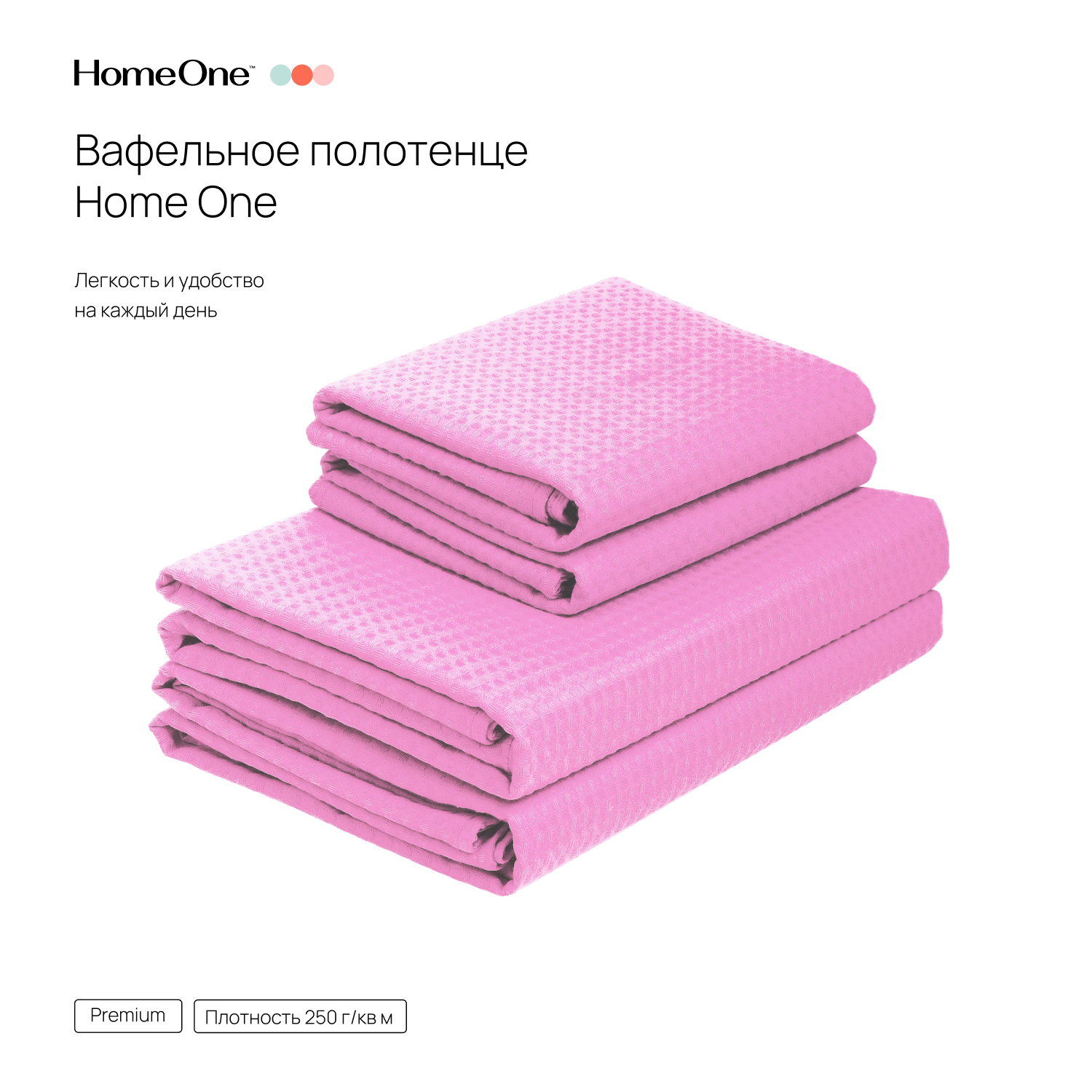Полотенца Home One вафельные 45х70 см 2 шт и 80х150 см 2 шт цвет розовый - фото 2