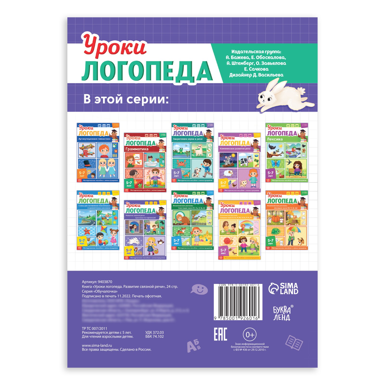 Книга Буква-ленд «Уроки логопеда. Развитие связной речи» 24 страницы 5-7 лет - фото 5