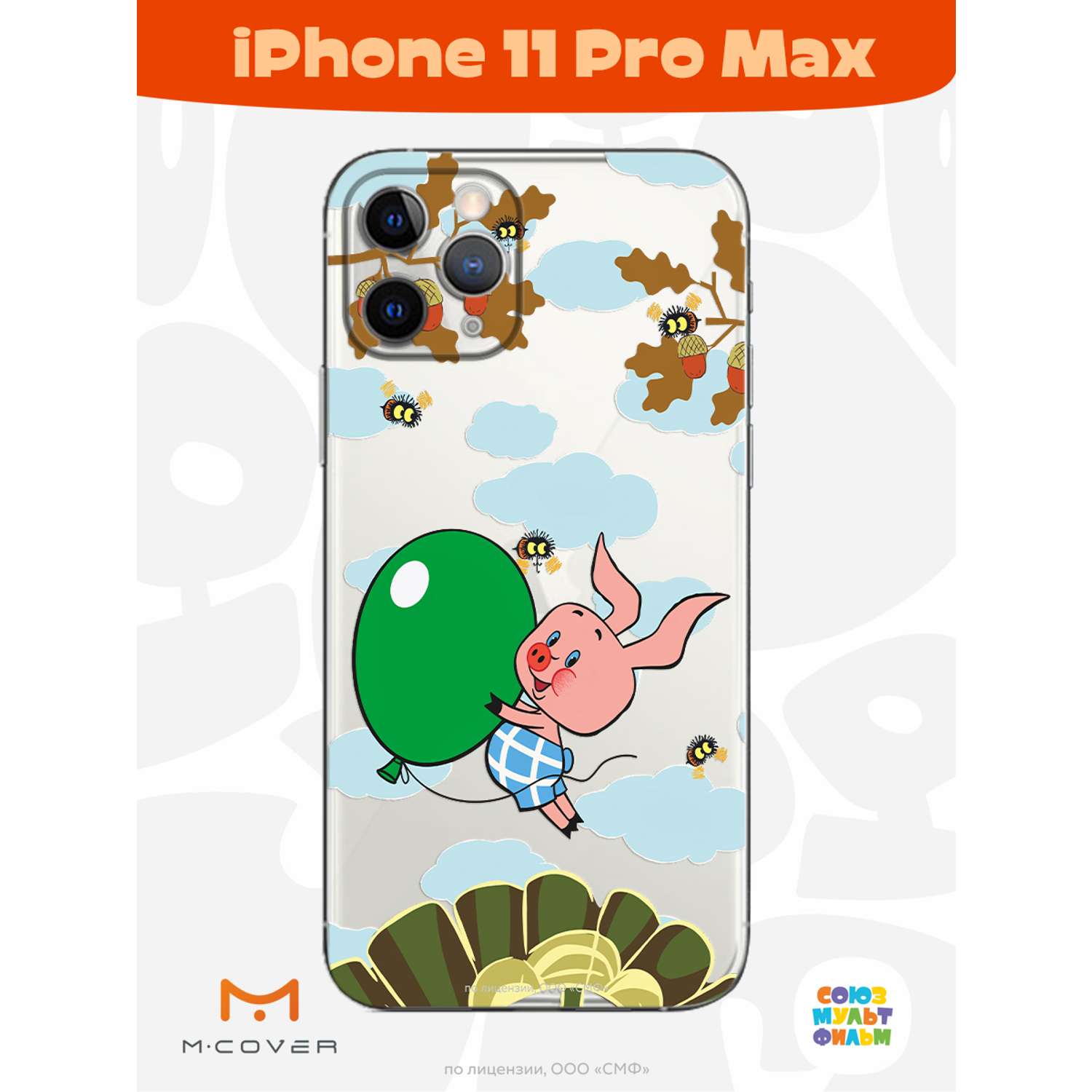 Силиконовый чехол Mcover для смартфона Apple iPhone 11 Pro Max Союзмультфильм Пятачок с шариком - фото 3