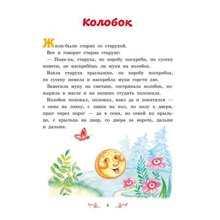 Книга Эксмо Самые лучшие русские сказки