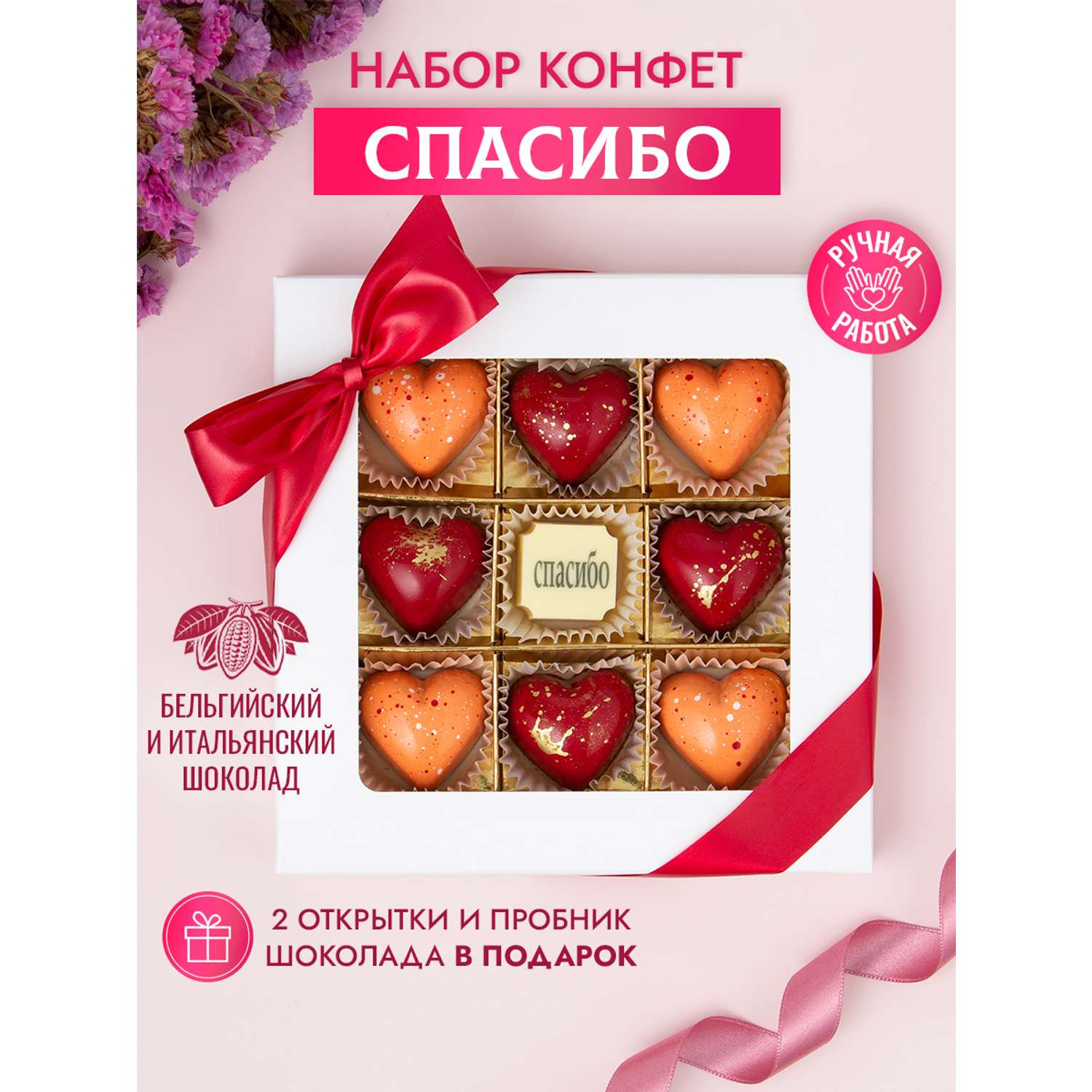 Набор шоколадных конфет Choc-Choc Спасибо - фото 2