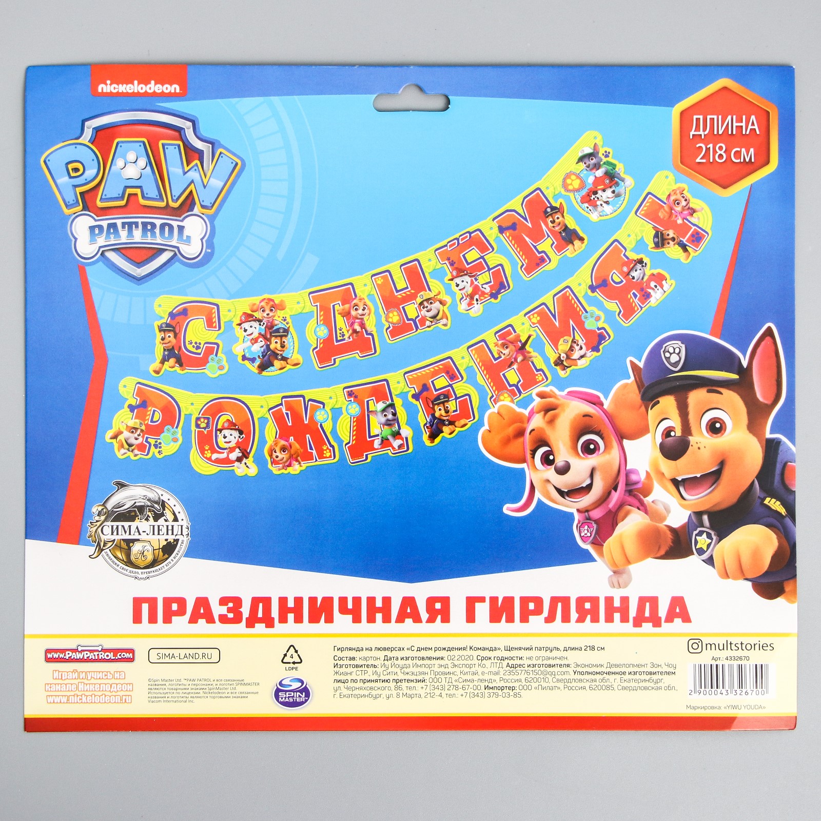 Гирлянда на люверсах Paw Patrol С Днем рождения команда Щенячий патруль - фото 4