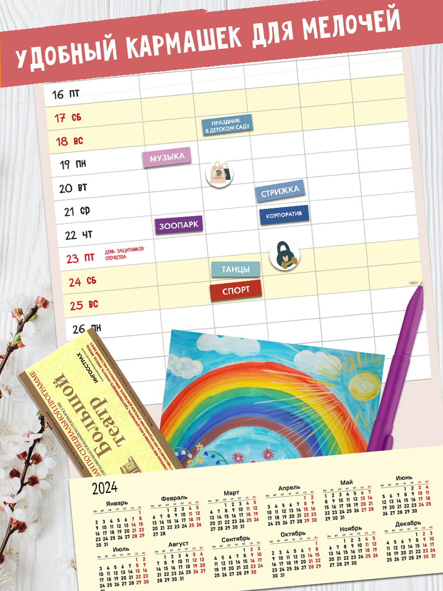 Датированный календарь HappyLine Семейный планер 2024 год - фото 3