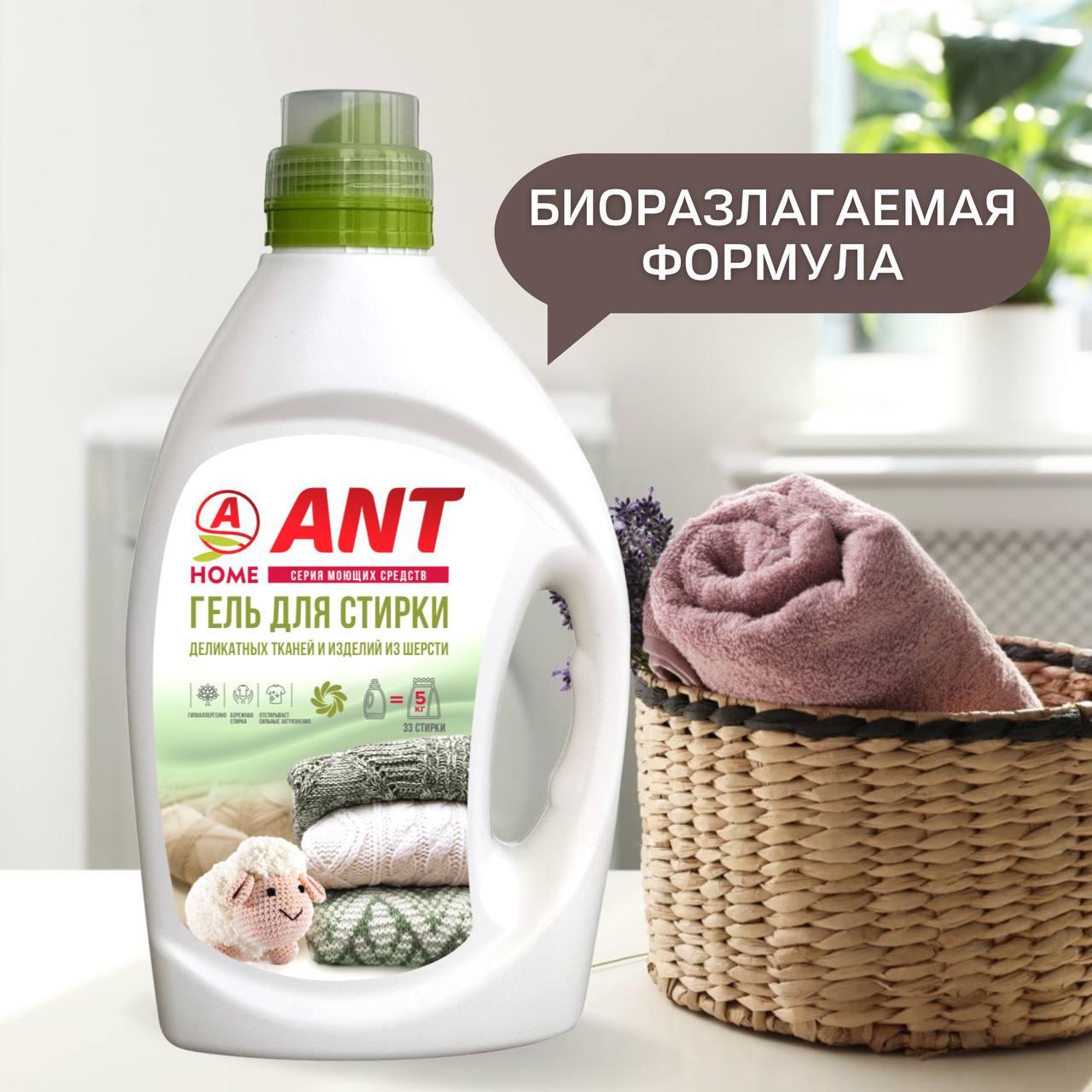 Гель для стирки ANT для шерсти деликатных тканей - фото 2