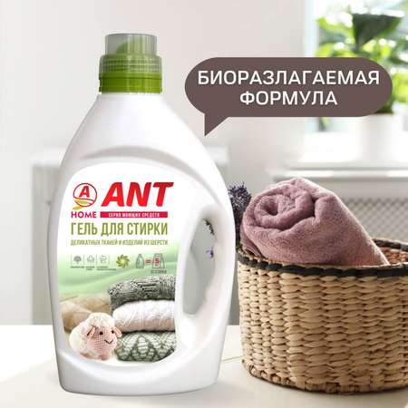 Гель для стирки ANT для шерсти деликатных тканей