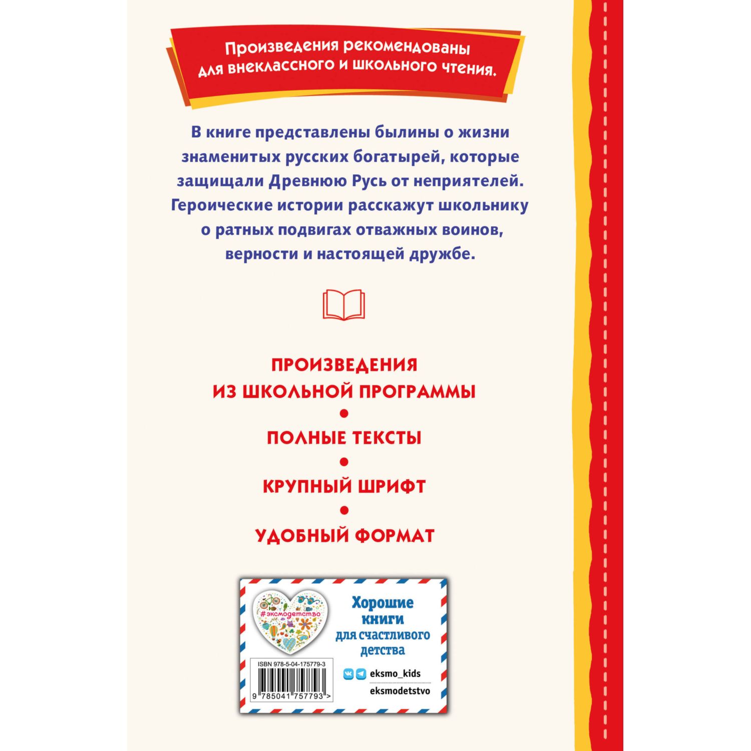 Книга Эксмо Былины Сказания о богатырях земли Русской иллюстрации И. Беличенко - фото 9