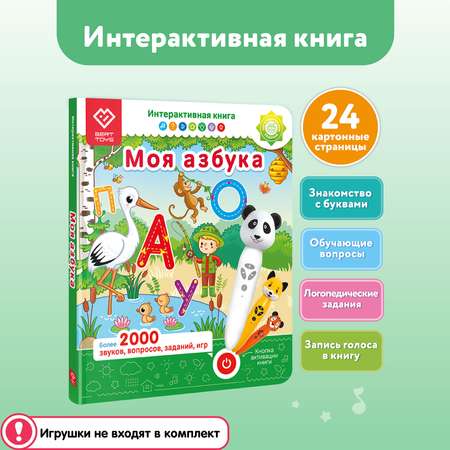 Интерактивная книга BertToys Моя азбука для логопедических игрушек