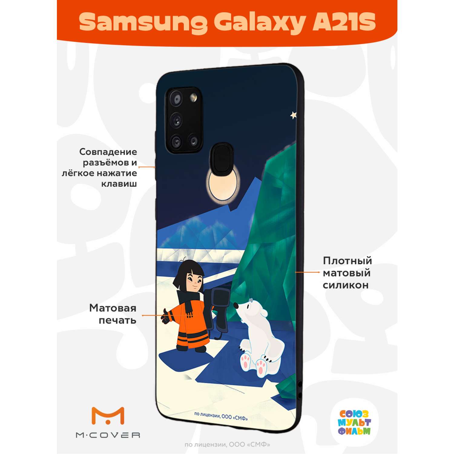 Силиконовый чехол Mcover для смартфона Samsung A21S Союзмультфильм  Знакомство с мальчиком купить по цене 430 ₽ в интернет-магазине Детский мир