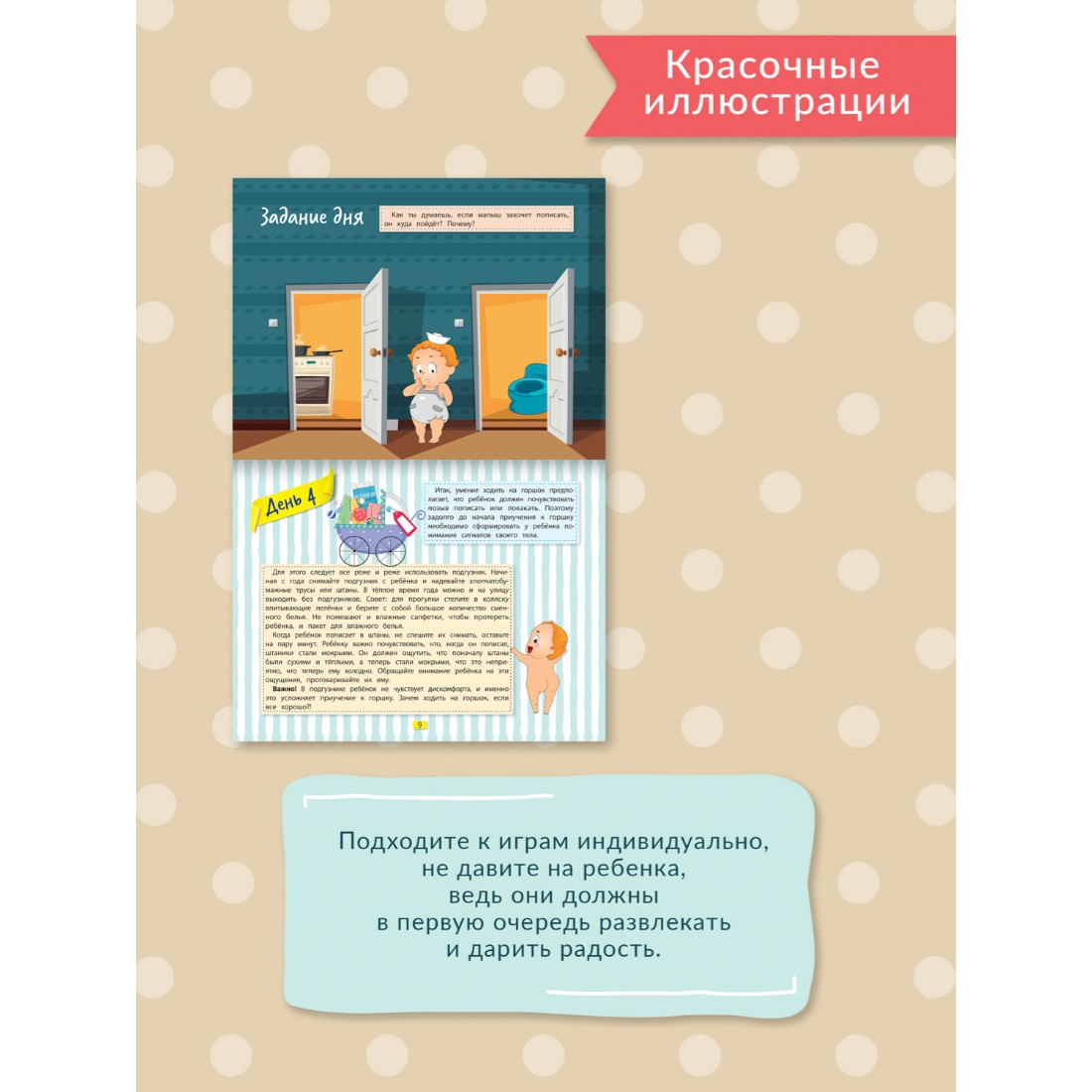 Книга Феникс Легкое приучение к горшку за 30 дней купить по цене 316 ₽ в  интернет-магазине Детский мир