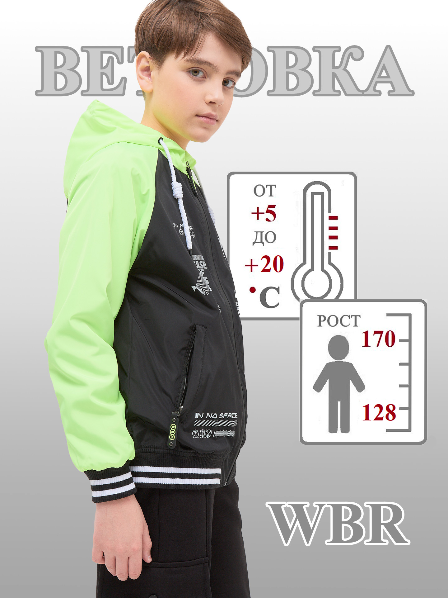 Ветровка WBR 67-016 - фото 2