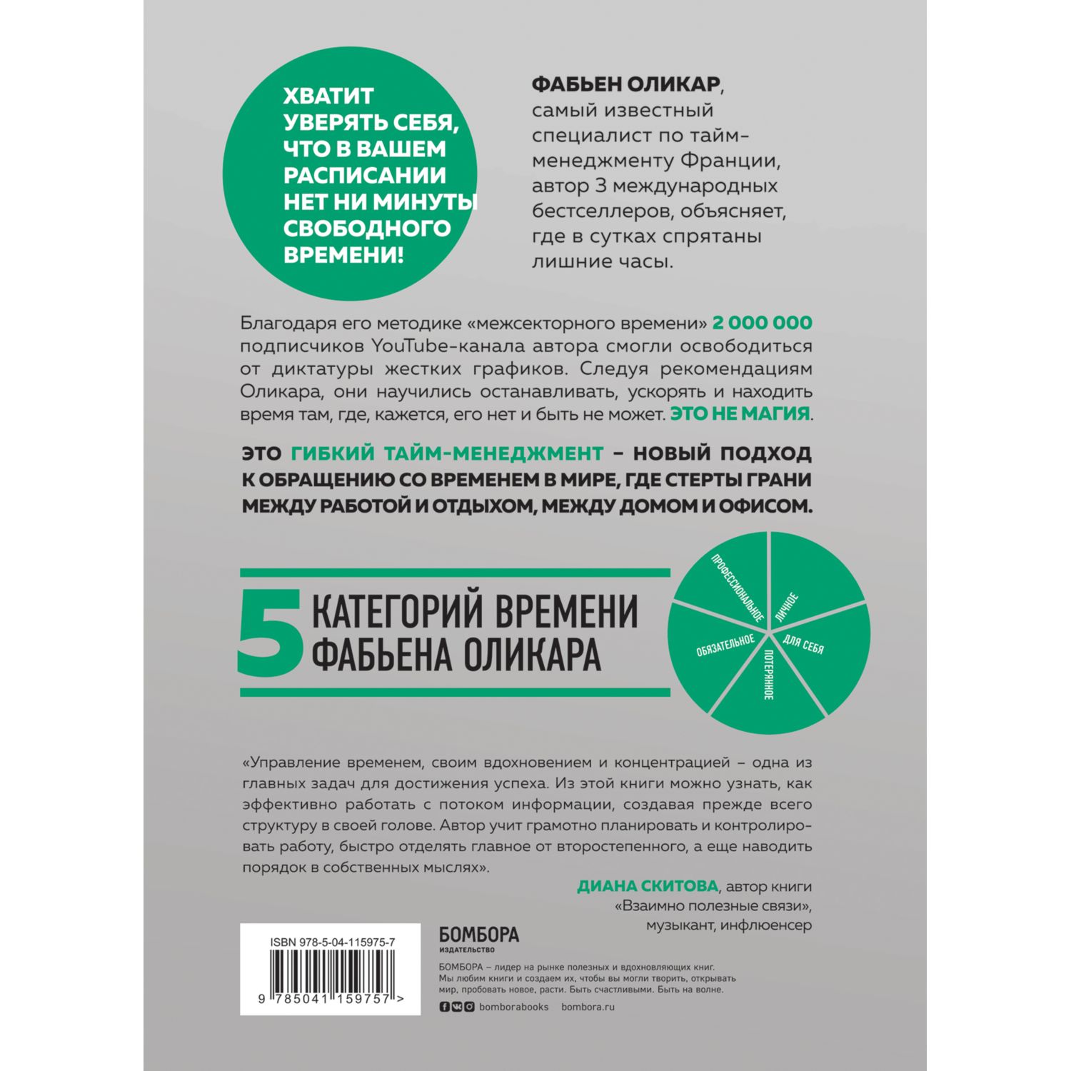 Книга БОМБОРА Гибкий тайм-менеджмент Как быть максимально производительным  купить по цене 751 ₽ в интернет-магазине Детский мир