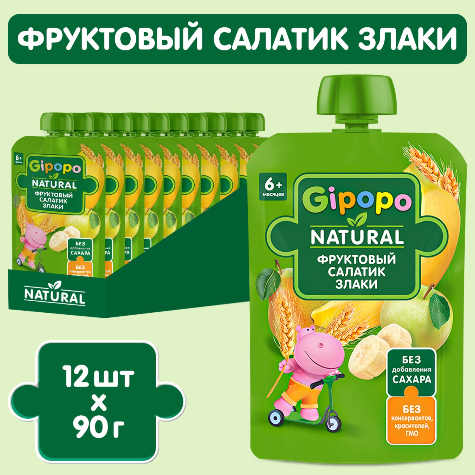 Пюре Gipopo фруктовый салатик-злаки 90г с 6месяцев - фото 5