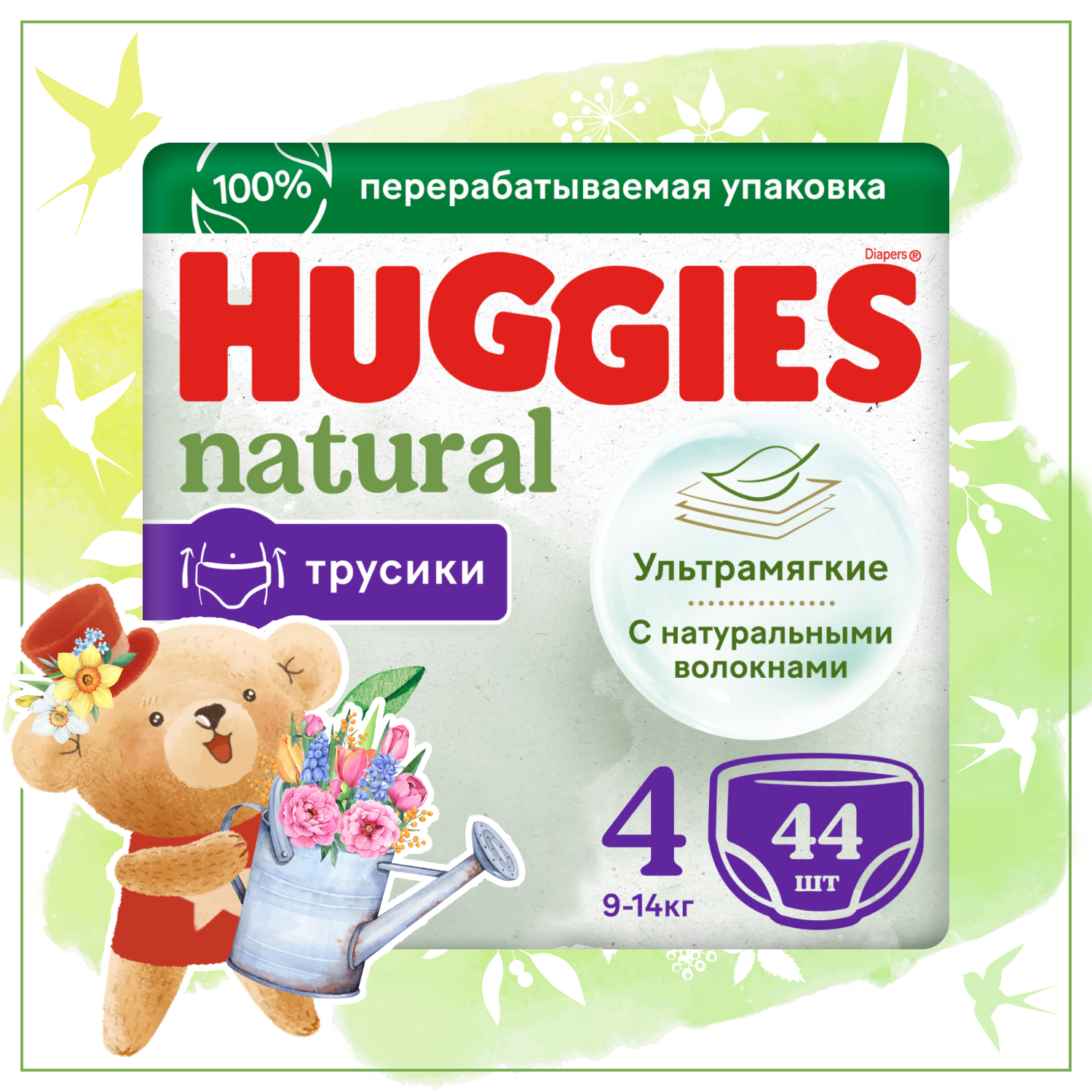 Подгузники-трусики Huggies Natural 4 9-14кг 44шт - фото 1
