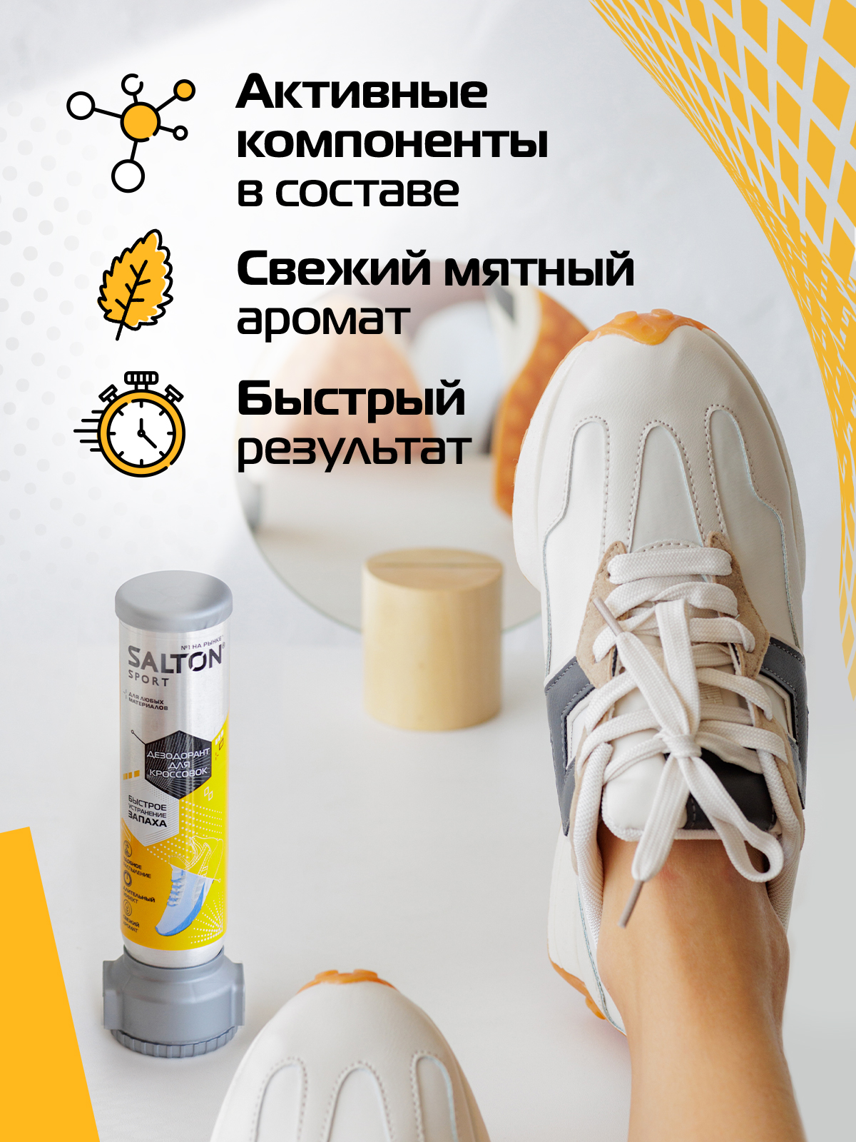 Дезодорант для обуви Salton Sport нижним распылением 100мл - фото 6