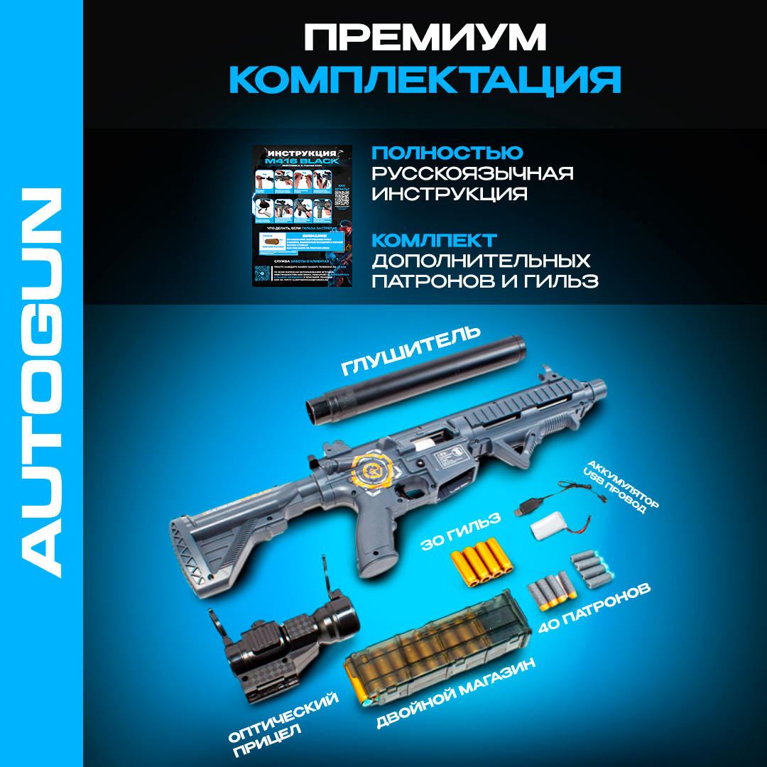 Игрушечный автомат AUTOGUN Автоматическая стрельба с добавление звукового и эффекта отадчи - фото 3