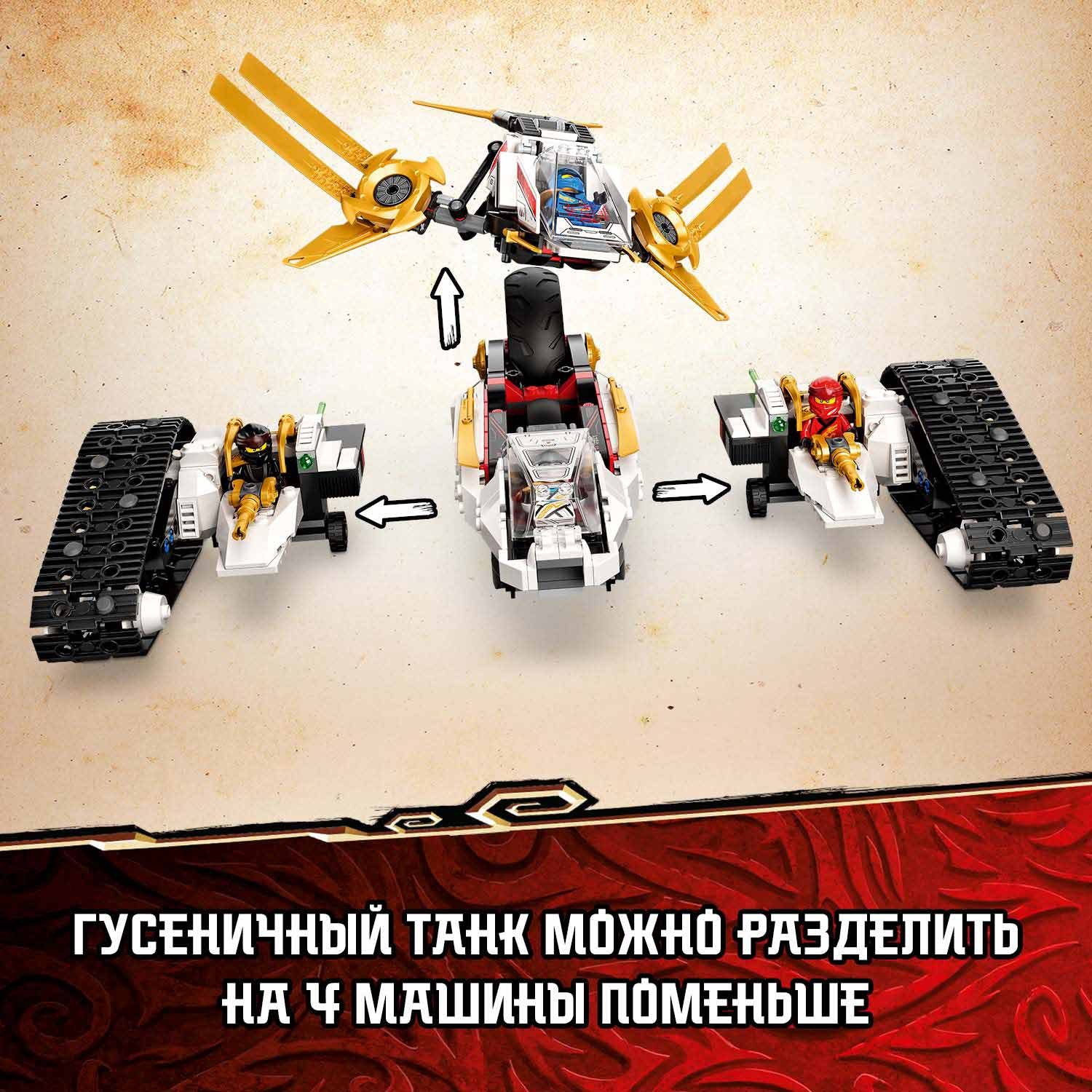 Конструктор LEGO Ninjago Сверхзвуковой самолёт 71739 - фото 5