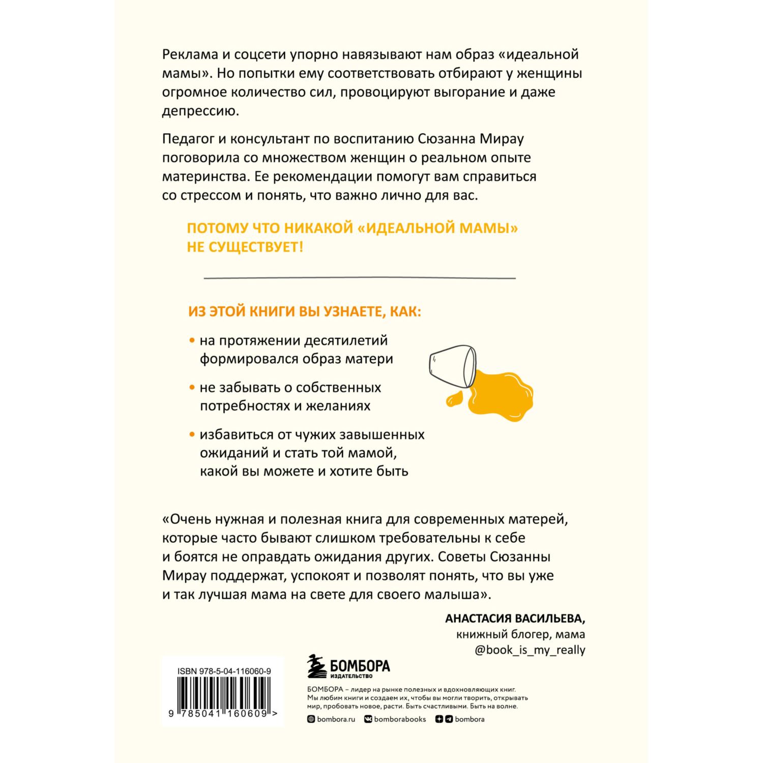 Книга Быть мамой Как успокоиться найти поддержку и обрести счастье в материнстве - фото 8