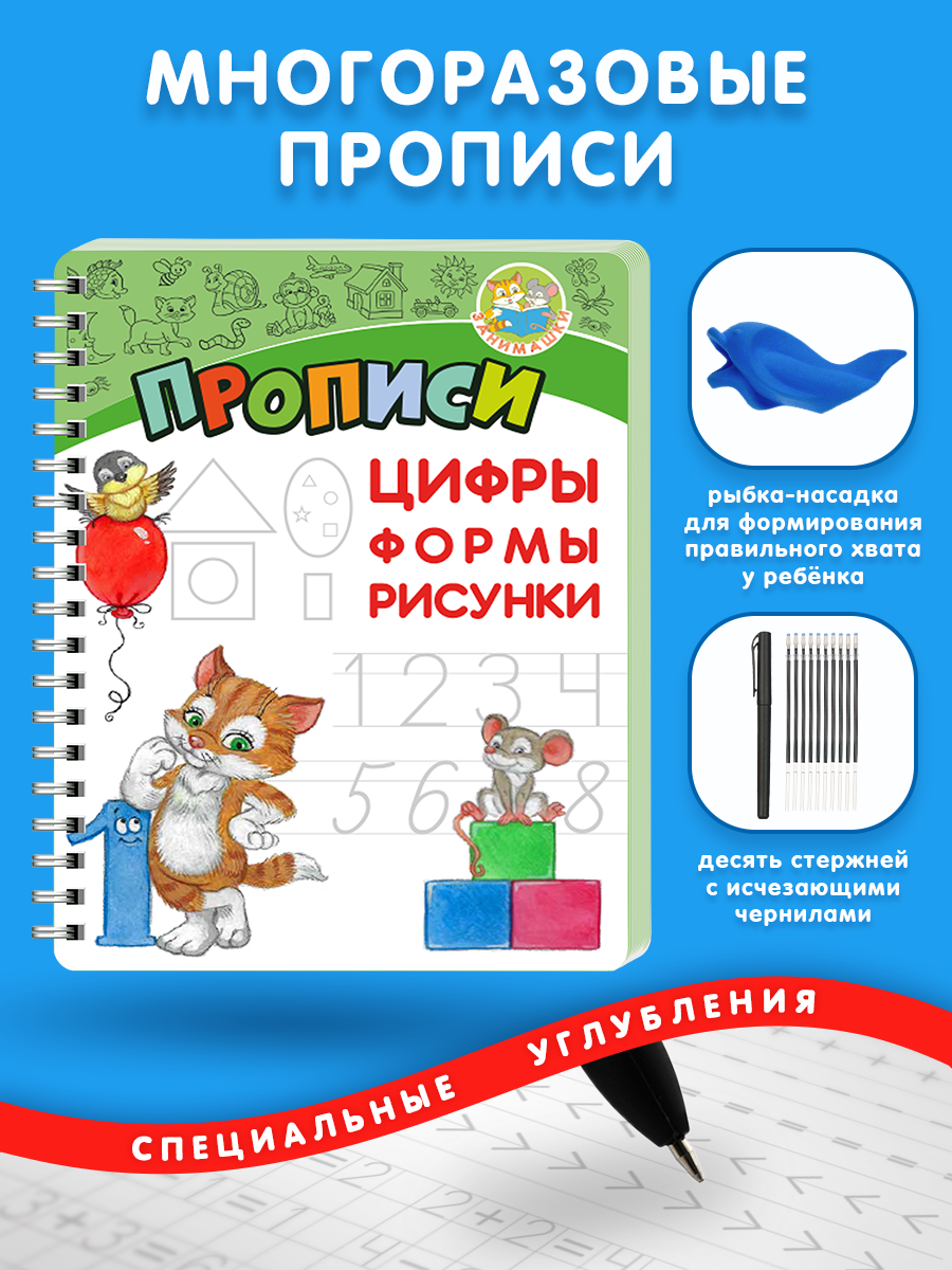 Многоразовые прописи ЗАНИМАШКИ Большой комплект купить по цене 1391 ₽ в  интернет-магазине Детский мир