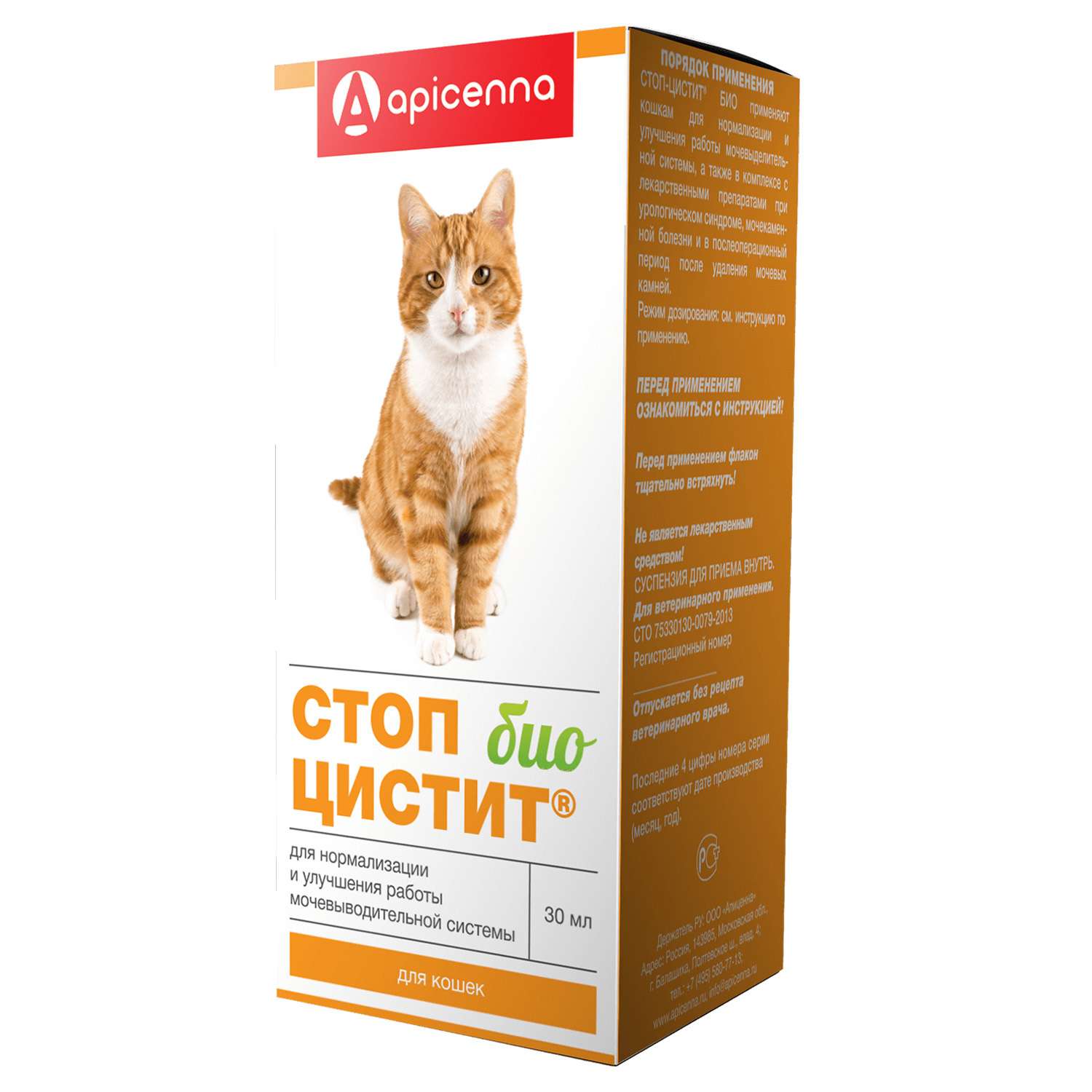 Препарат для кошек Apicenna Стоп-Цистит Био суспензия 30мл - фото 1