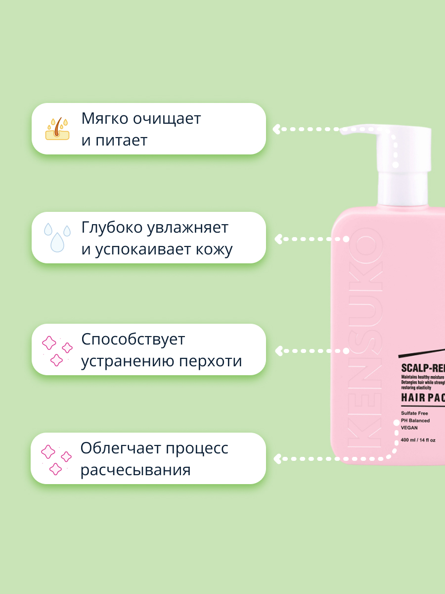 Маска для волос KENSUKO Scalp-relief балансирующая 400 мл - фото 2