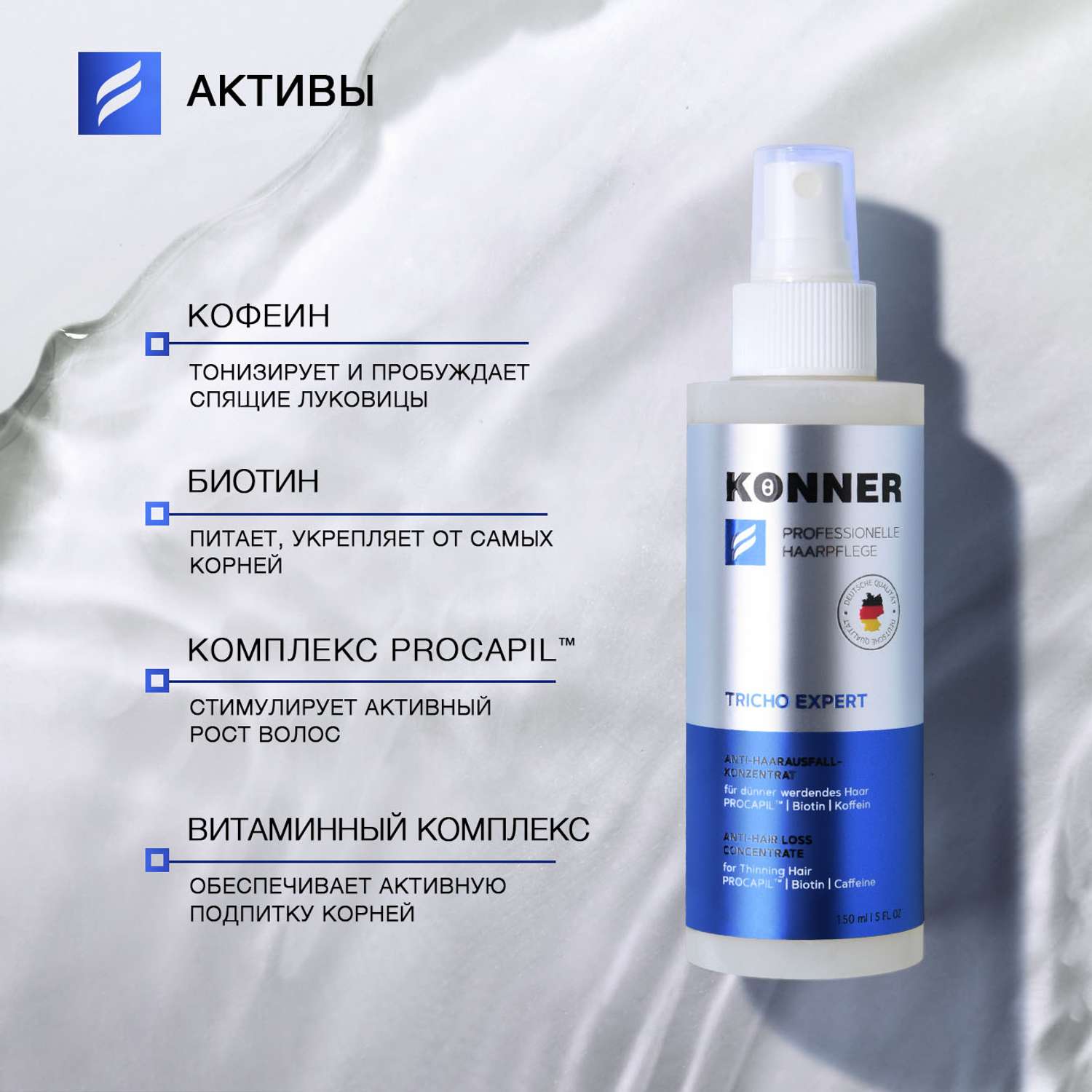 Спрей для волос KONNER концентрированный против выпадения с биотином и кофеином 150 мл - фото 5