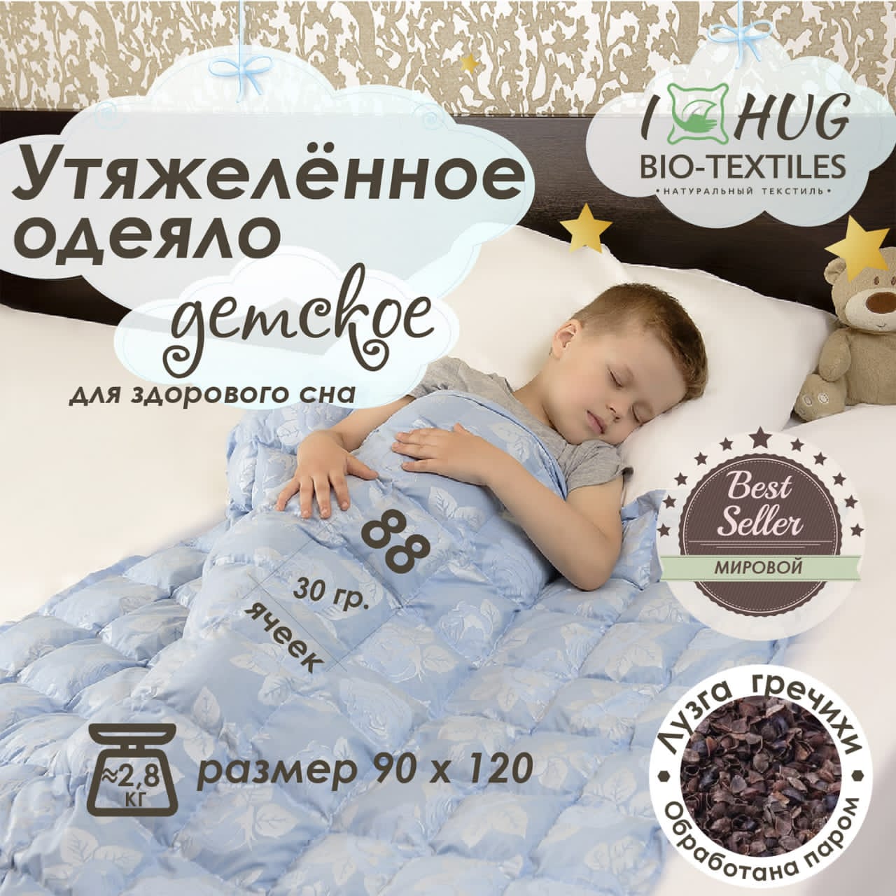 Одеяло BIO-TEXTILES утяжеленное с лузгой гречихи 90х120 см - фото 4