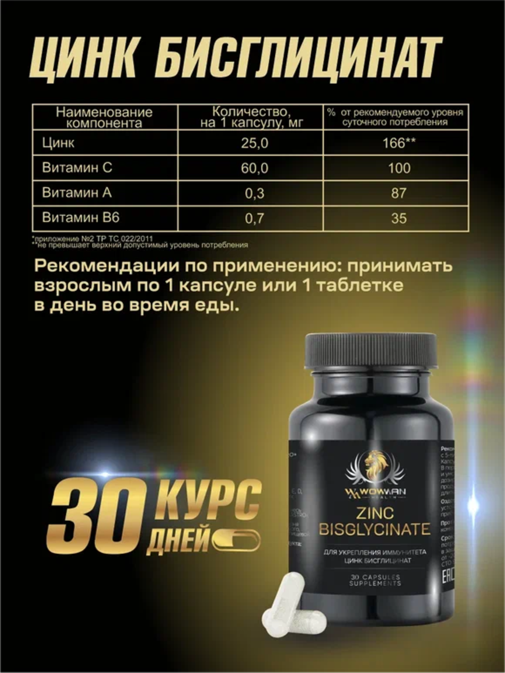 Цинк бисглицинат хелат WowMan WMSUP1001 - фото 3