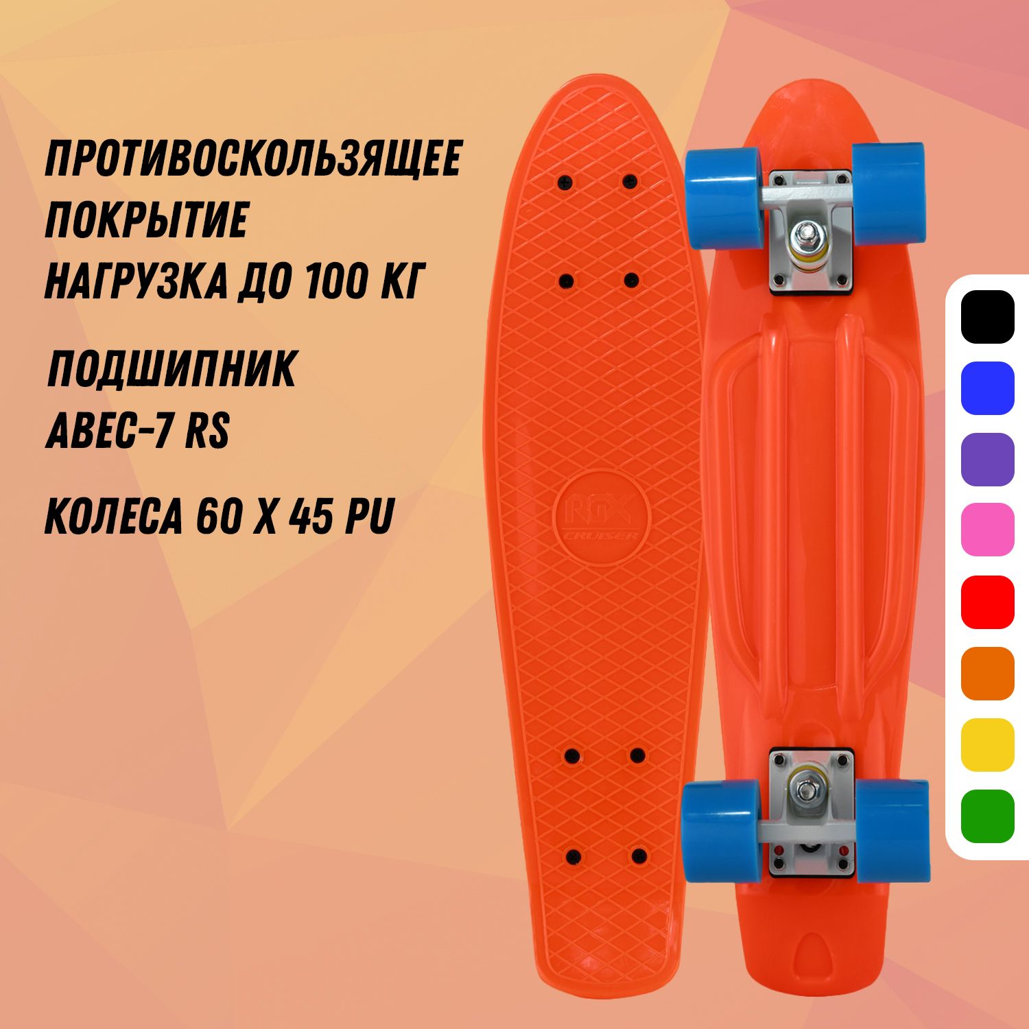 Мини-круизер RGX PNB-01 22 дюйма Orange - фото 1