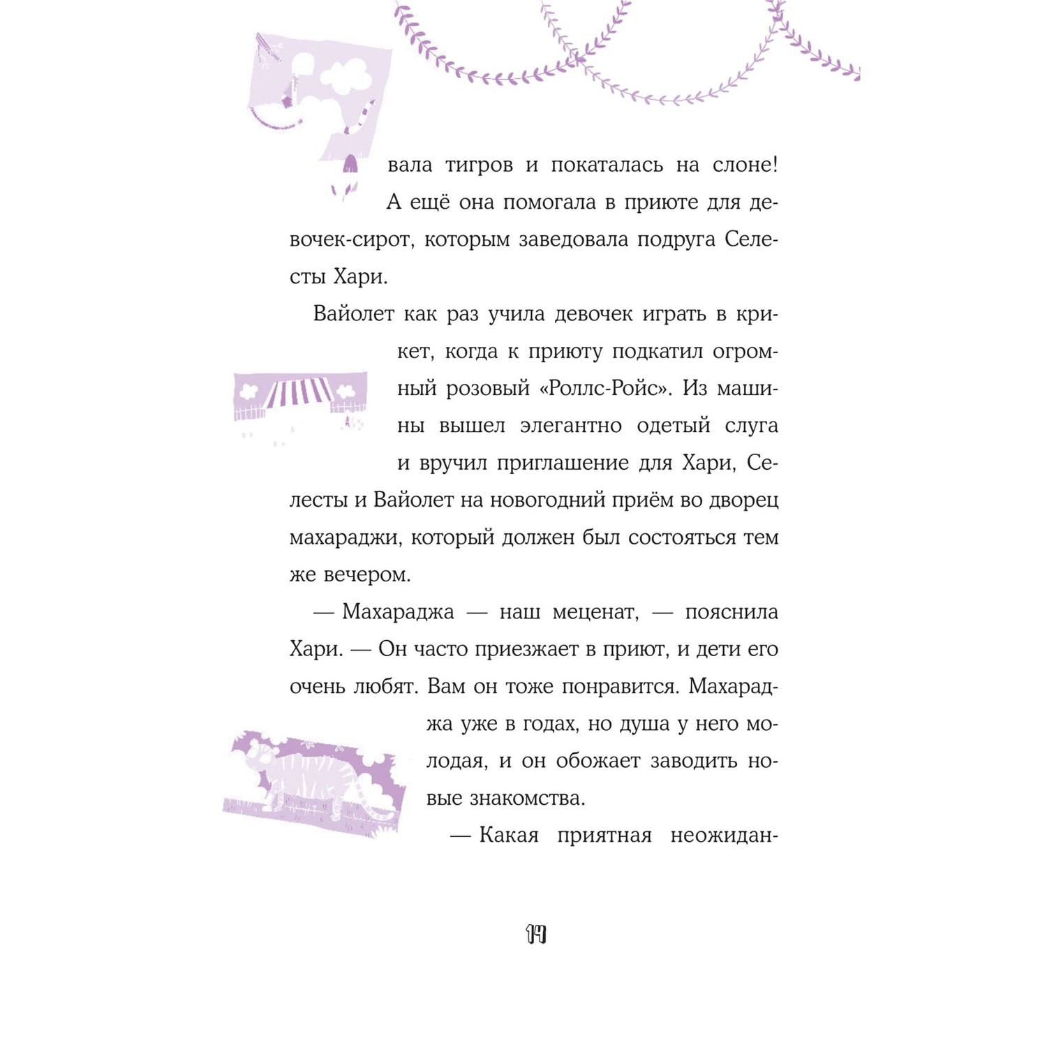 Книга Эксмо Секрет говорящего какаду выпуск 2 - фото 15