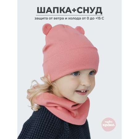 Шапка и снуд Чудо-Кроха