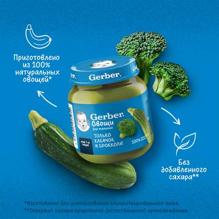 Пюре Gerber Кабачок Брокколи 125r с 5 месяцев