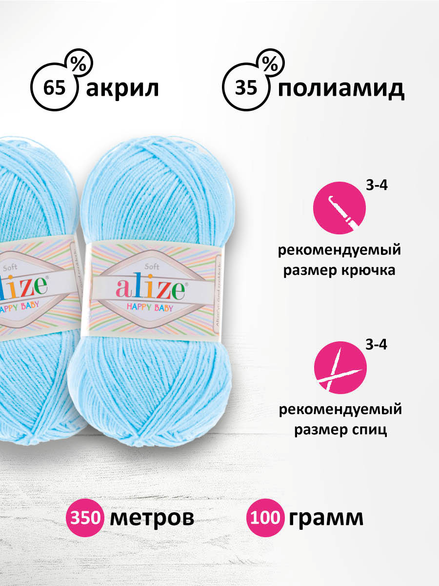 Пряжа для вязания Alize happy baby 100 гр 330 м aкрил мягкая детская 183 светло-голубой 5 мотков - фото 2