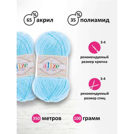 Пряжа для вязания Alize happy baby 100 гр 330 м aкрил мягкая детская 183 светло-голубой 5 мотков