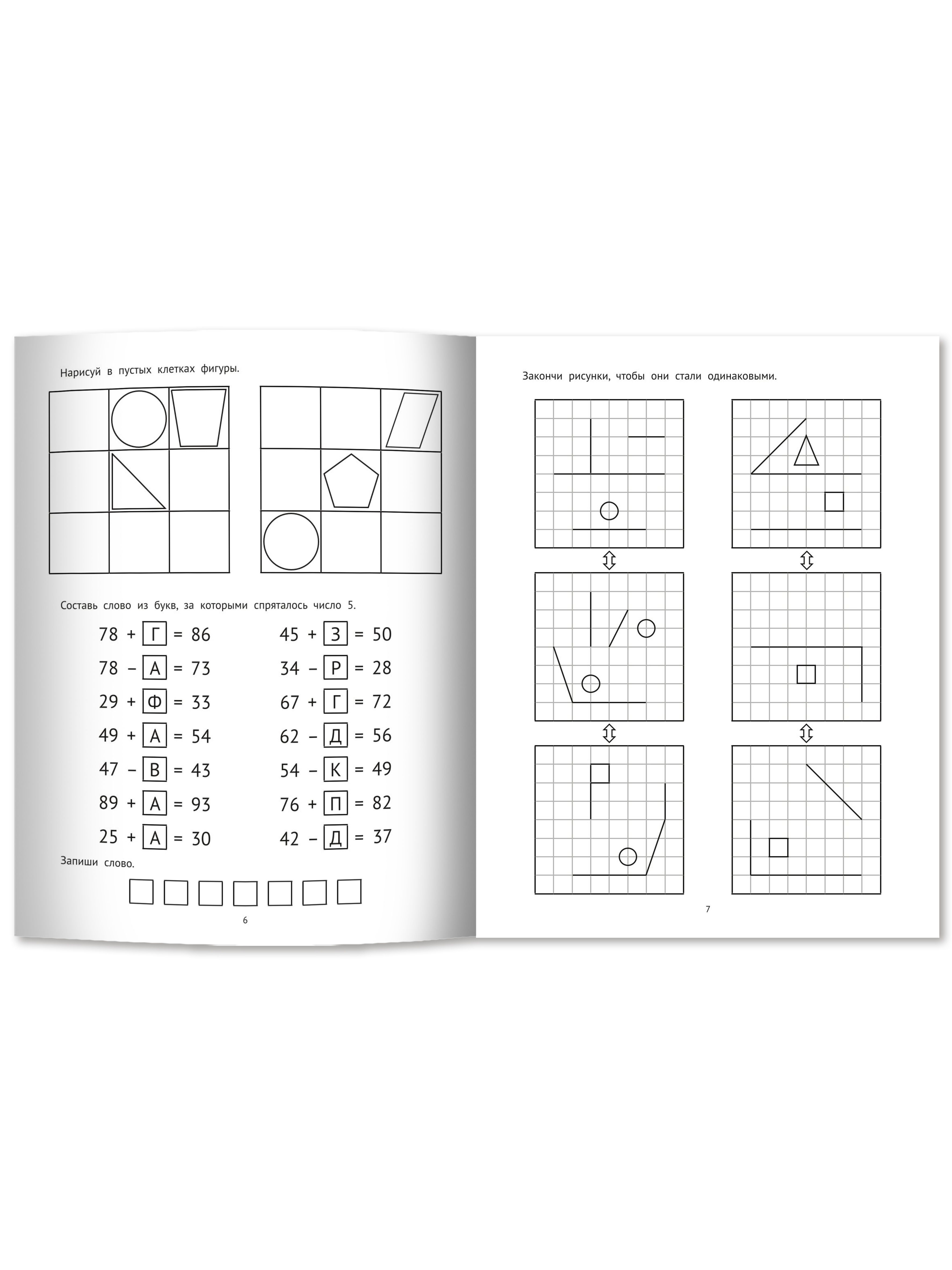 Книга Феникс Математические головоломки: 2 класс - фото 8