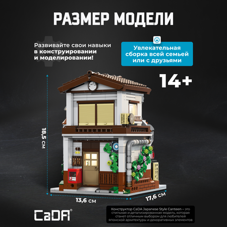 Конструктор CaDa Canteen 861 деталей C66014W