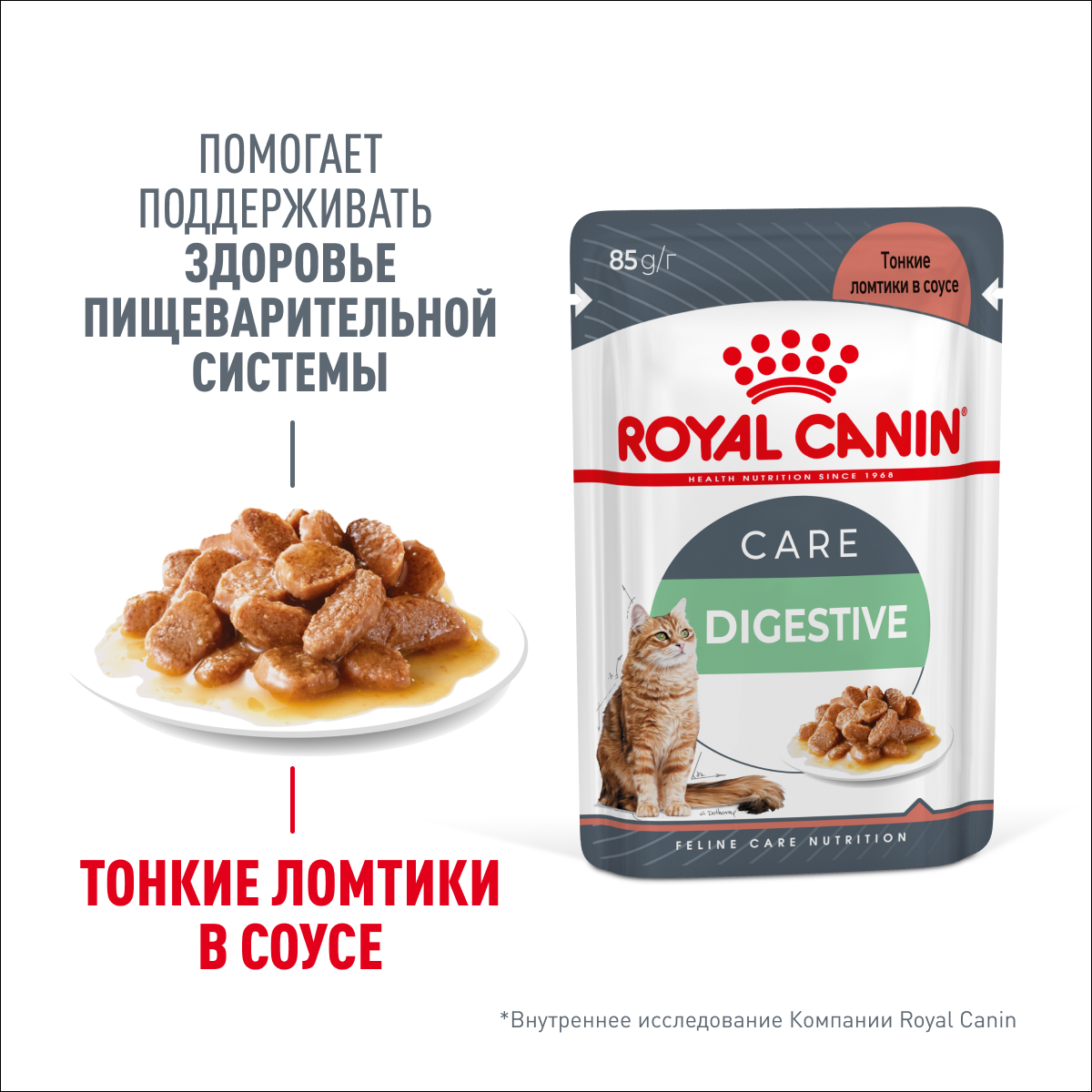 Корм для кошек Royal Canin Digest sensitive 85г