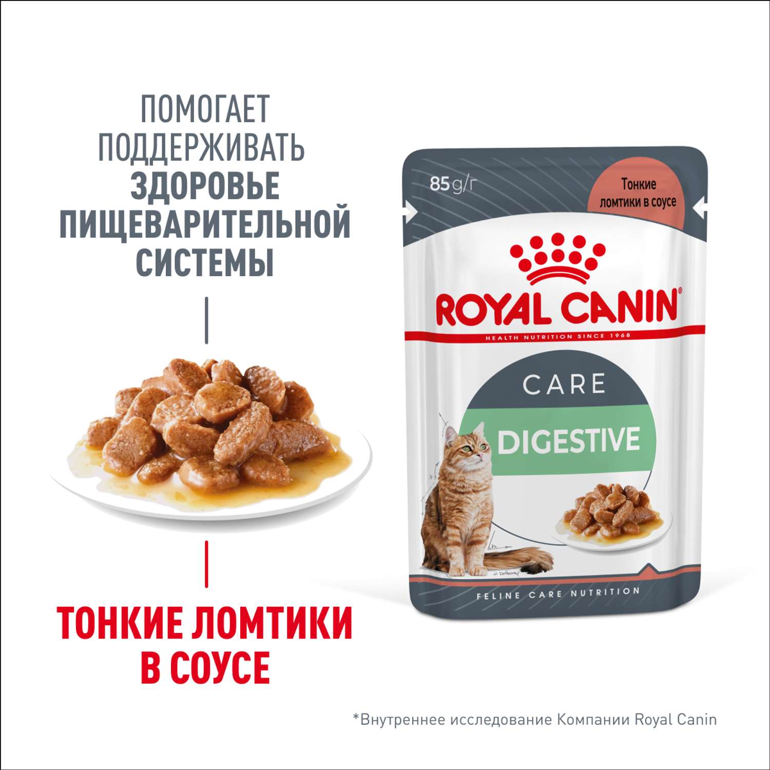 Корм для кошек Royal Canin 85г Digestive Care соус - фото 2