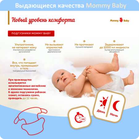 Подгузники-трусики Mommy Baby Размер 3. 44 штуки в упаковке 6-11 кг