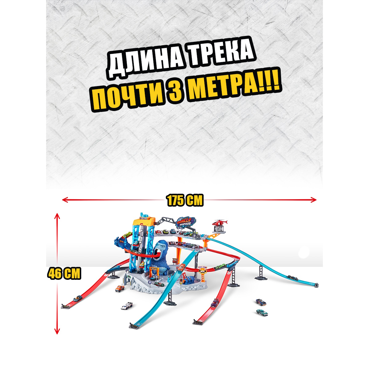 Трек Metal Machines Metal Machines Gorilla Attack 6726