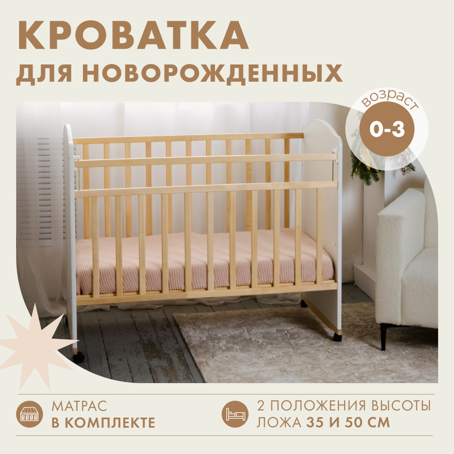 Детская кроватка Alatoys, (бежевый, белый) - фото 1
