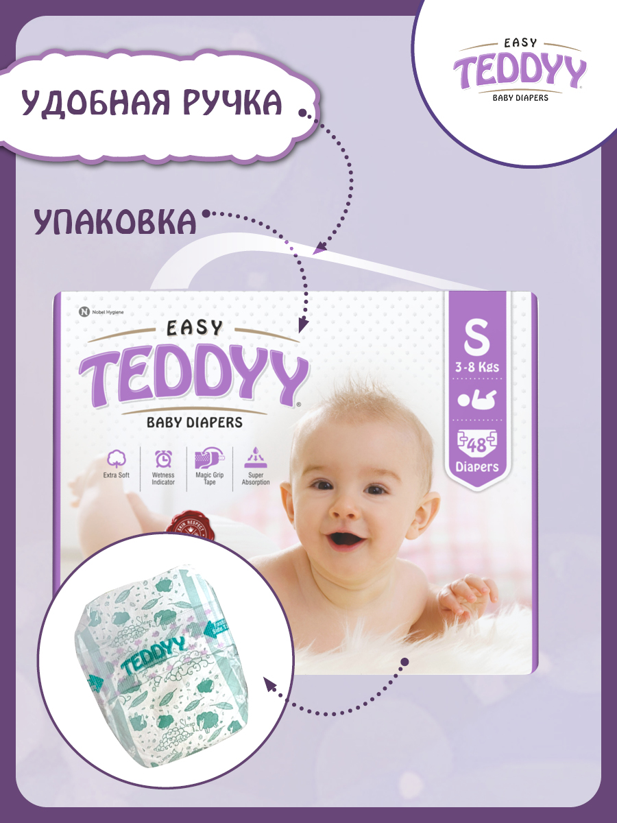 Подгузники Teddy Baby Easy - фото 2