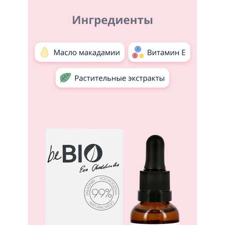 Сыворотка-масло для лица beBio питательно-регенерирующая 30 мл