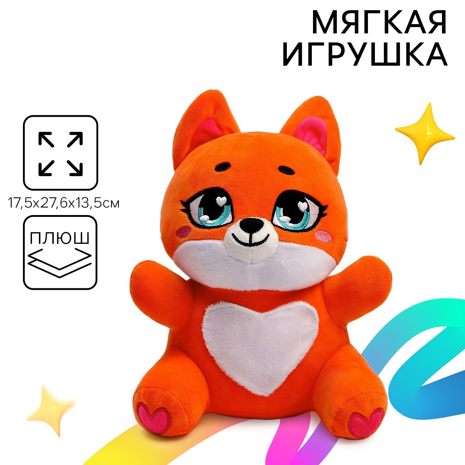 Мягкая игрушка Milo Toys «Лисёнок» - фото 1