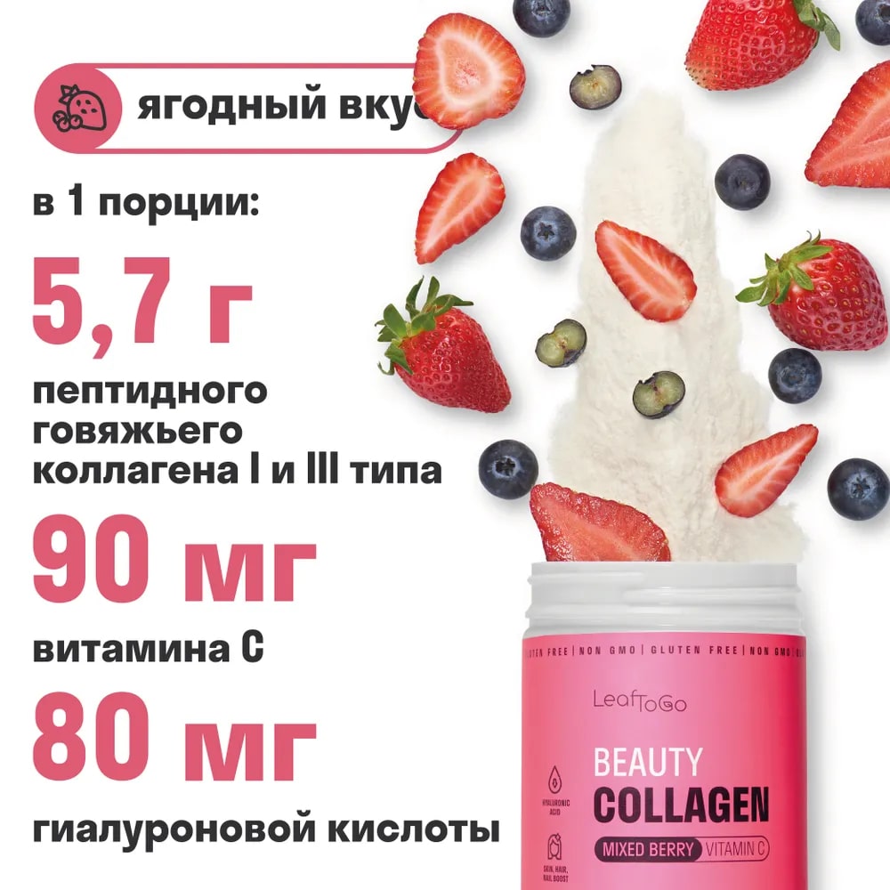 Коллаген пептидный+Витамин С LeafToGo с ягодным вкусом - фото 2