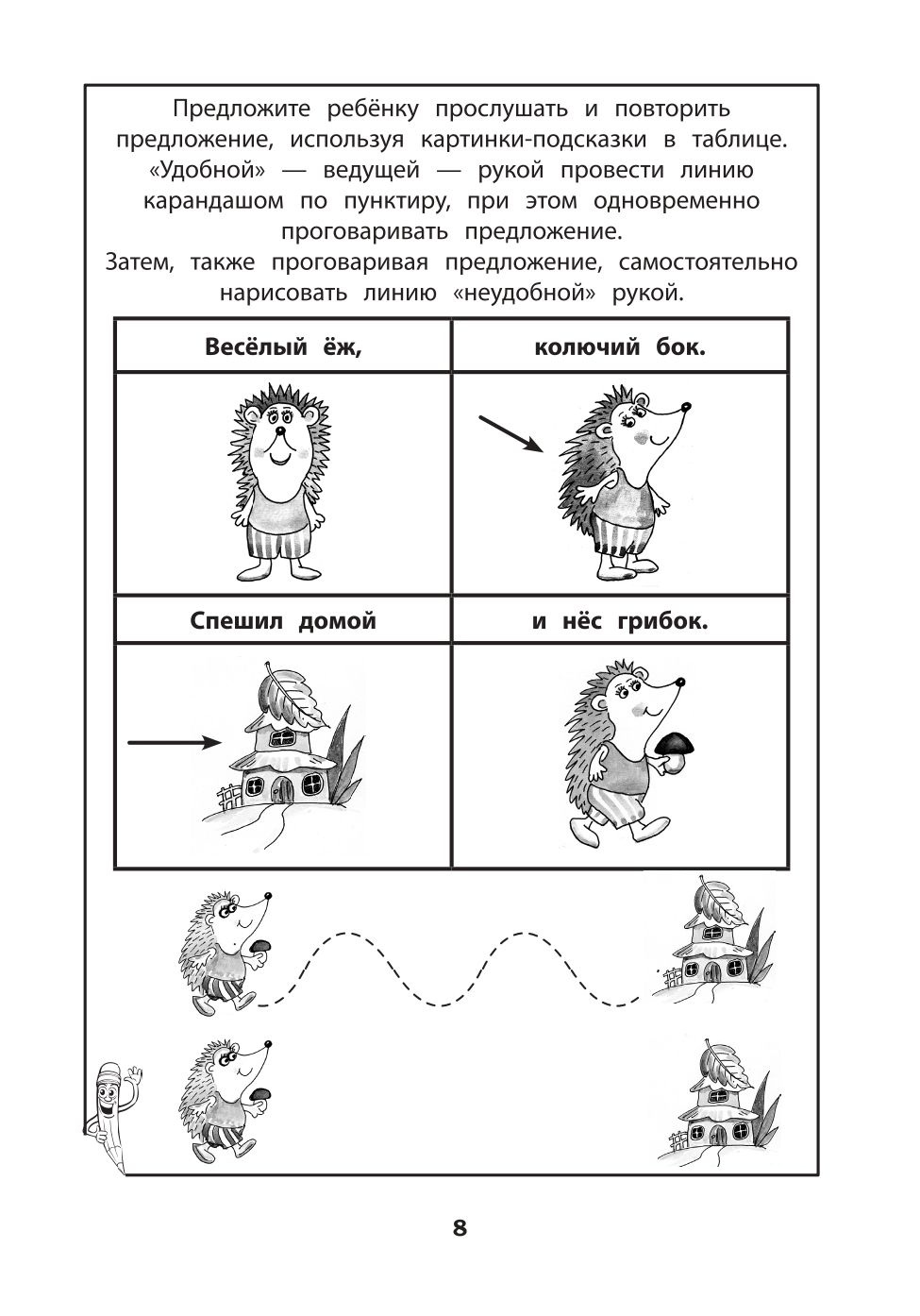 Книга Феникс Развитие межполушарного взаимодействия у детей. Готовимся к школе: рабочая тетрадь - фото 7