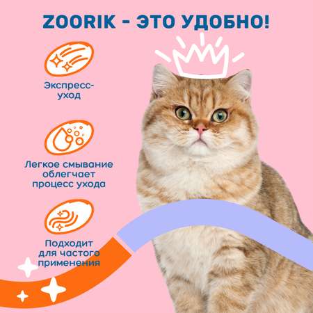 Шампунь-кондиционер ZOORIK для собак и кошек 2 в 1 250 мл